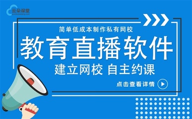 教育機構(gòu)專用線上教學(xué)系統(tǒng)軟件概覽