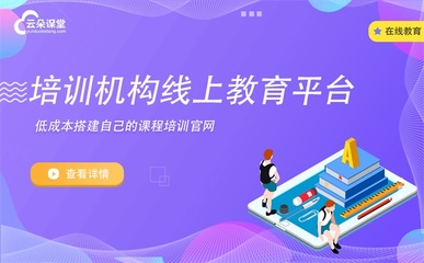 遠(yuǎn)程培訓(xùn)軟件哪個好用 | 線上教育常用的在線培訓(xùn)軟件推薦