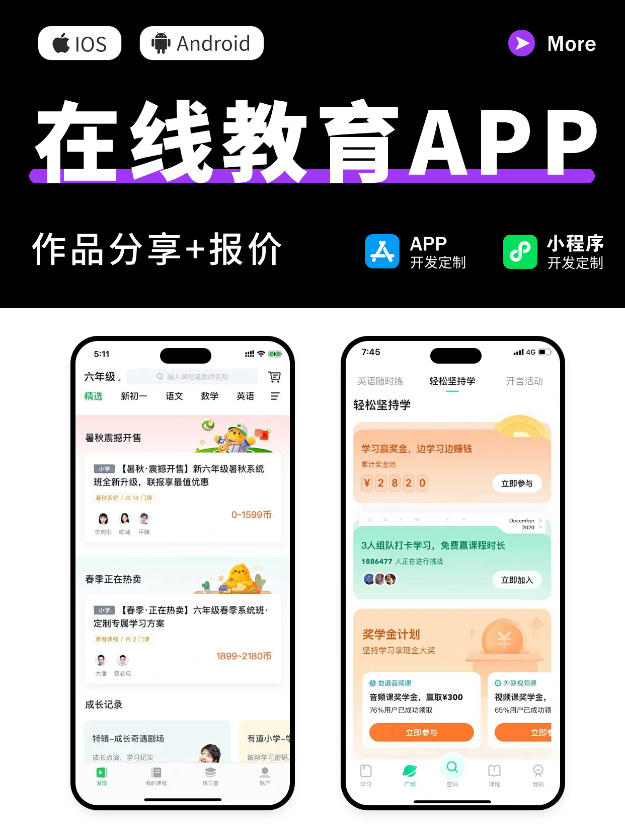 打破學(xué)習(xí)邊界！在線教育App如何開啟智慧課堂新時代